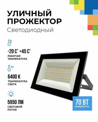  FL-LED Light-PAD     70W    6400К  5950Лм   70Вт  AC220-240В 200x140x30мм 470г - Прожектор